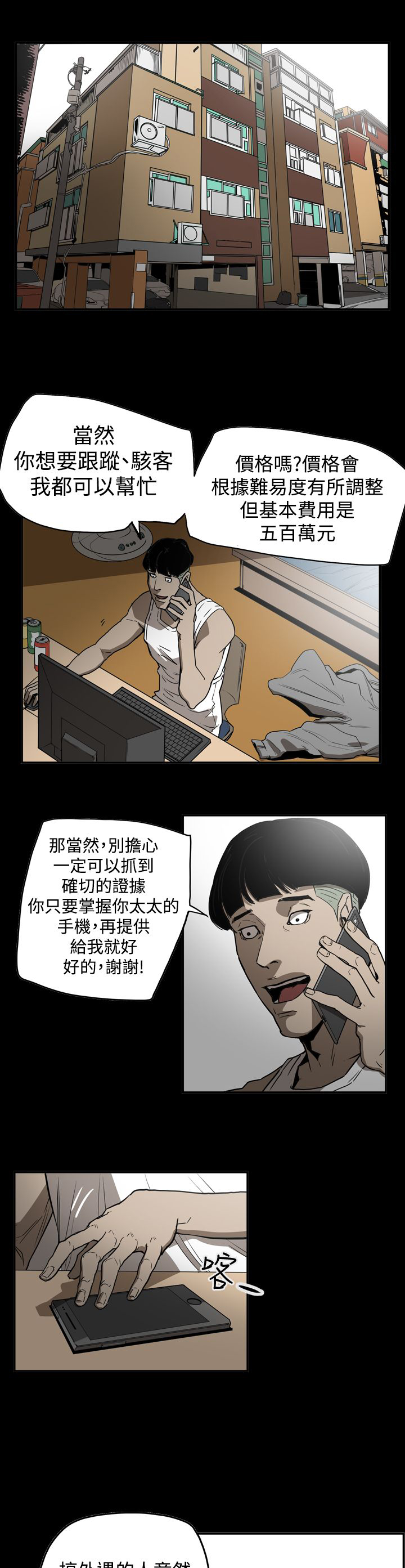 《布局高手》漫画最新章节第61章：联络免费下拉式在线观看章节第【21】张图片