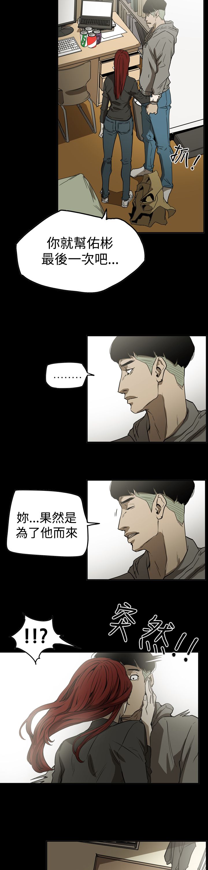 《布局高手》漫画最新章节第61章：联络免费下拉式在线观看章节第【13】张图片