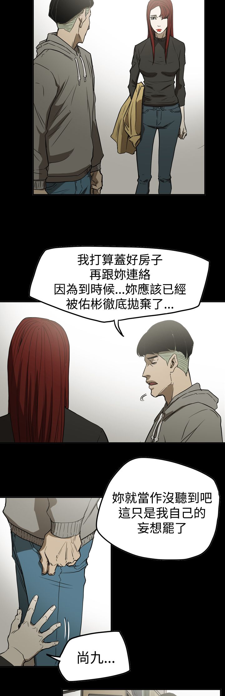 《布局高手》漫画最新章节第61章：联络免费下拉式在线观看章节第【14】张图片