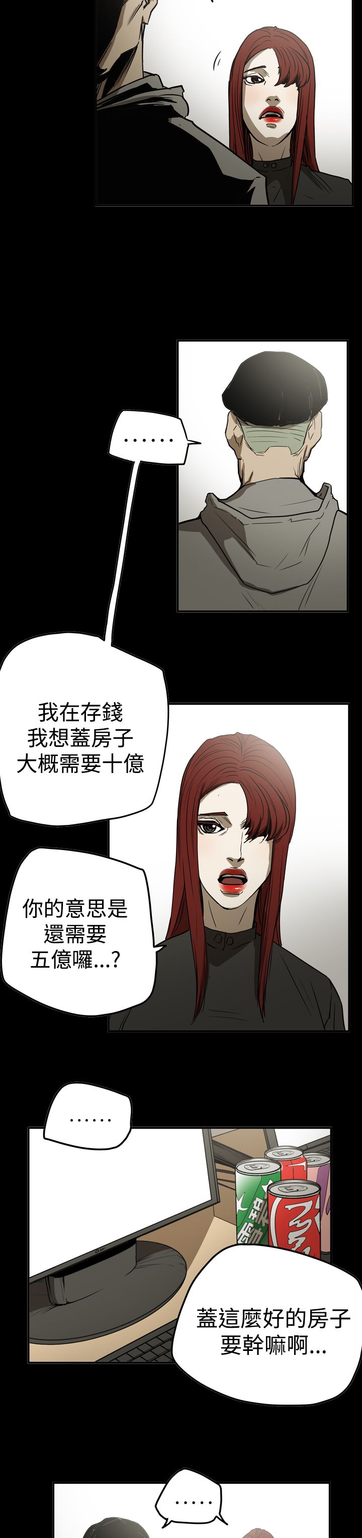 《布局高手》漫画最新章节第61章：联络免费下拉式在线观看章节第【15】张图片