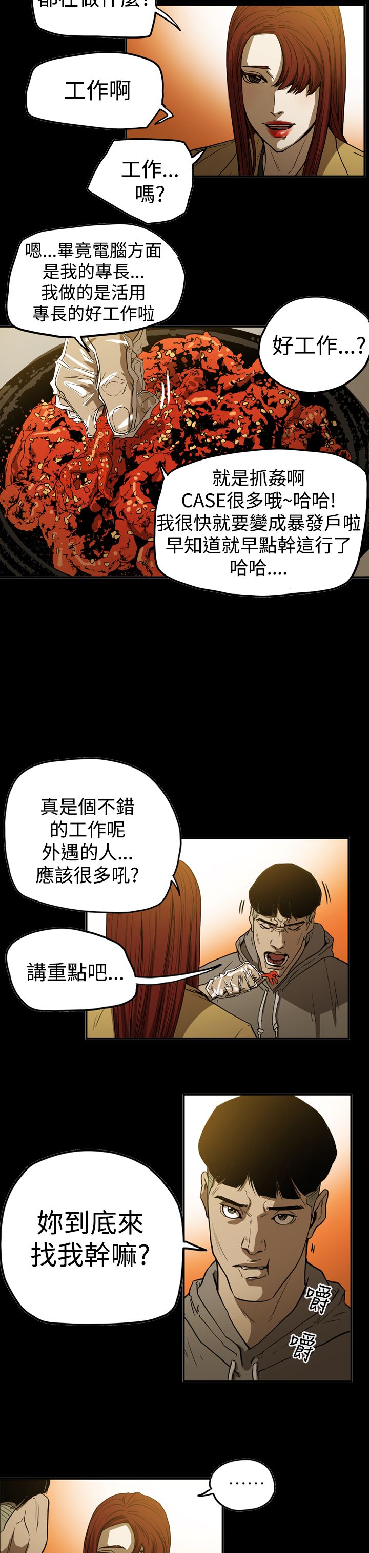 《布局高手》漫画最新章节第61章：联络免费下拉式在线观看章节第【17】张图片