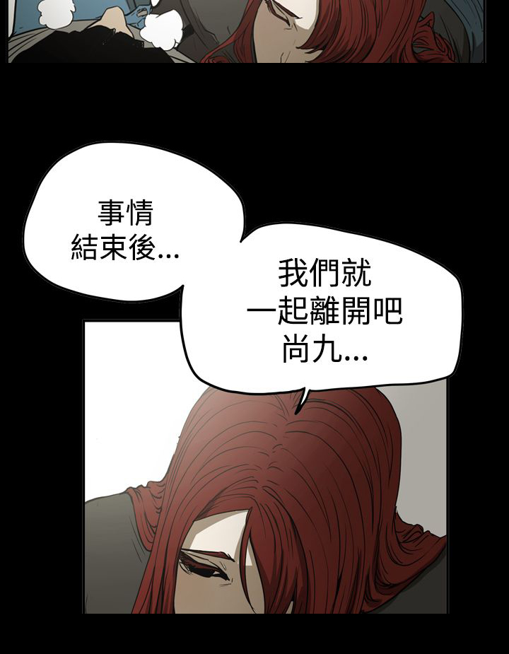 《布局高手》漫画最新章节第61章：联络免费下拉式在线观看章节第【11】张图片