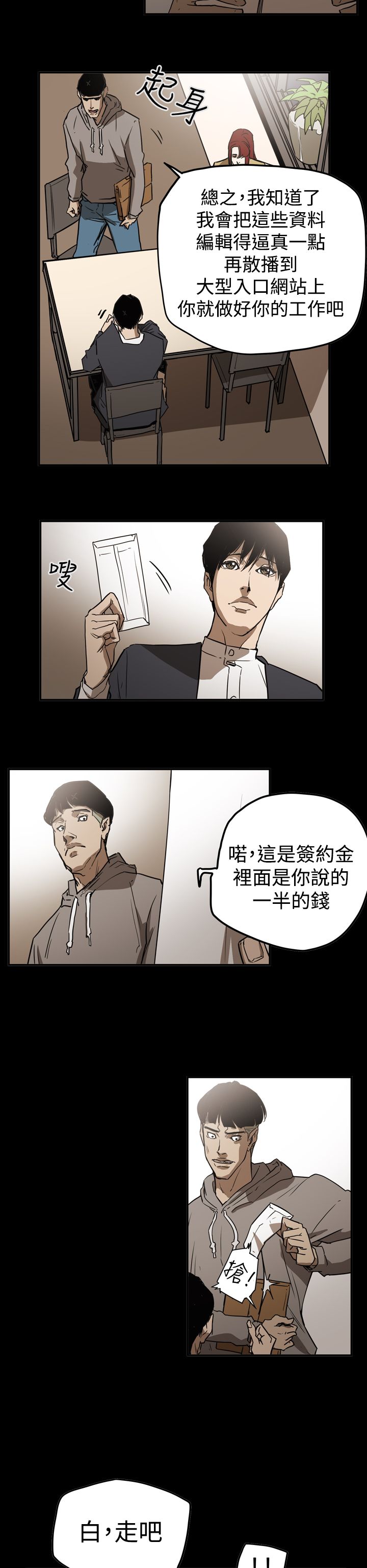 《布局高手》漫画最新章节第61章：联络免费下拉式在线观看章节第【8】张图片