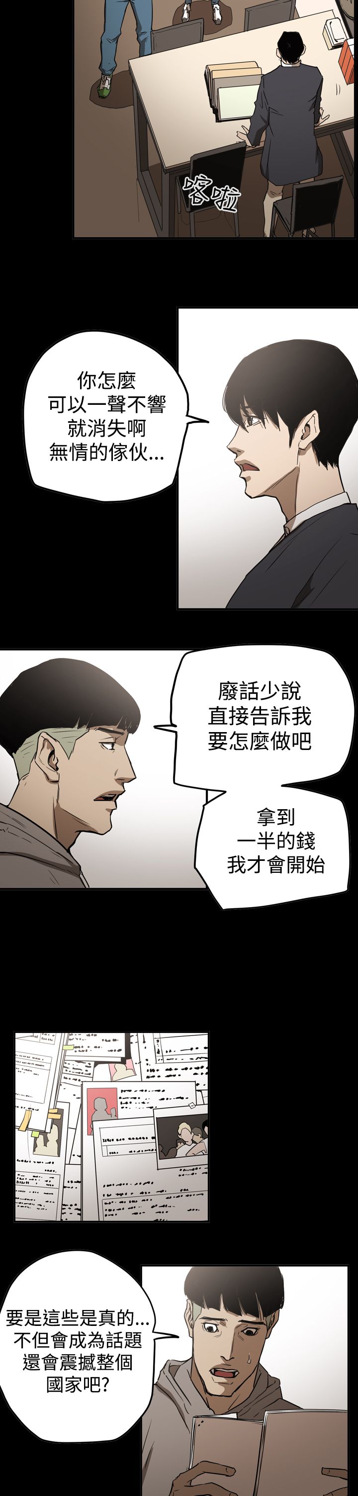 《布局高手》漫画最新章节第61章：联络免费下拉式在线观看章节第【9】张图片