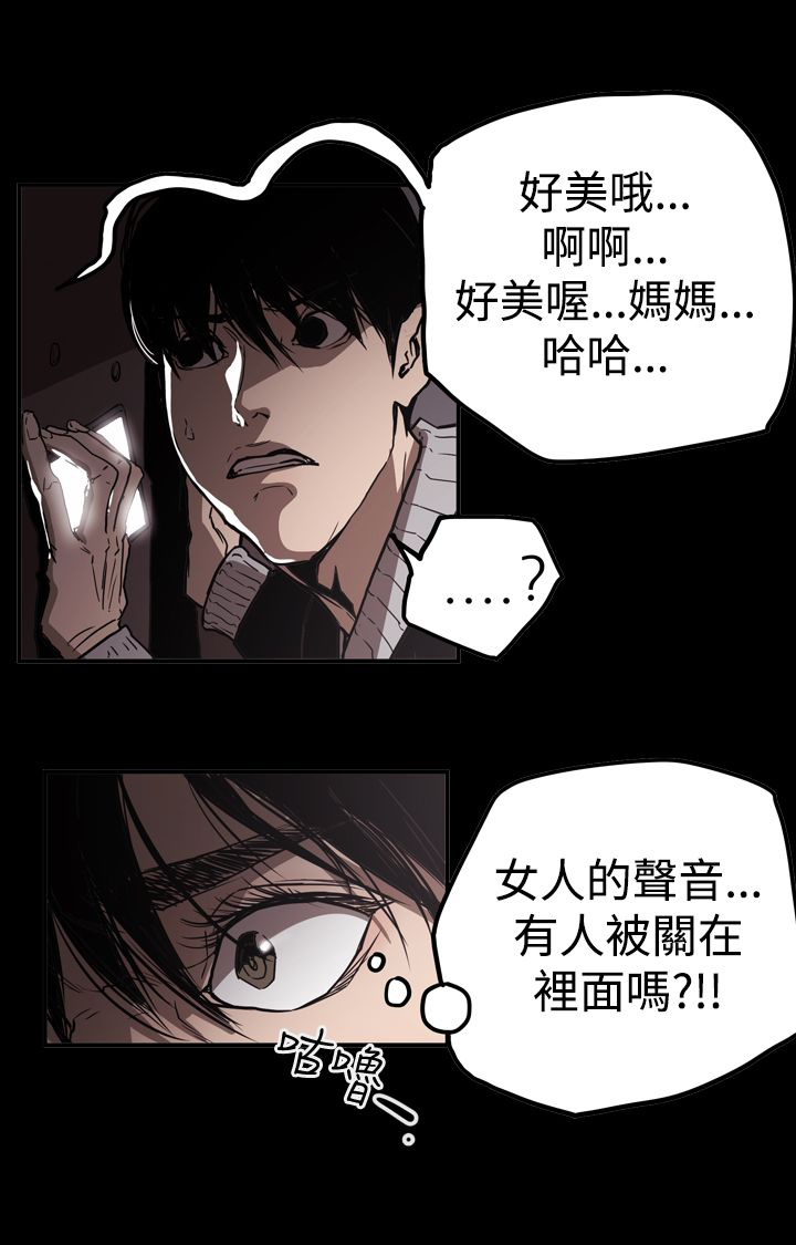 《布局高手》漫画最新章节第62章：潜入免费下拉式在线观看章节第【13】张图片