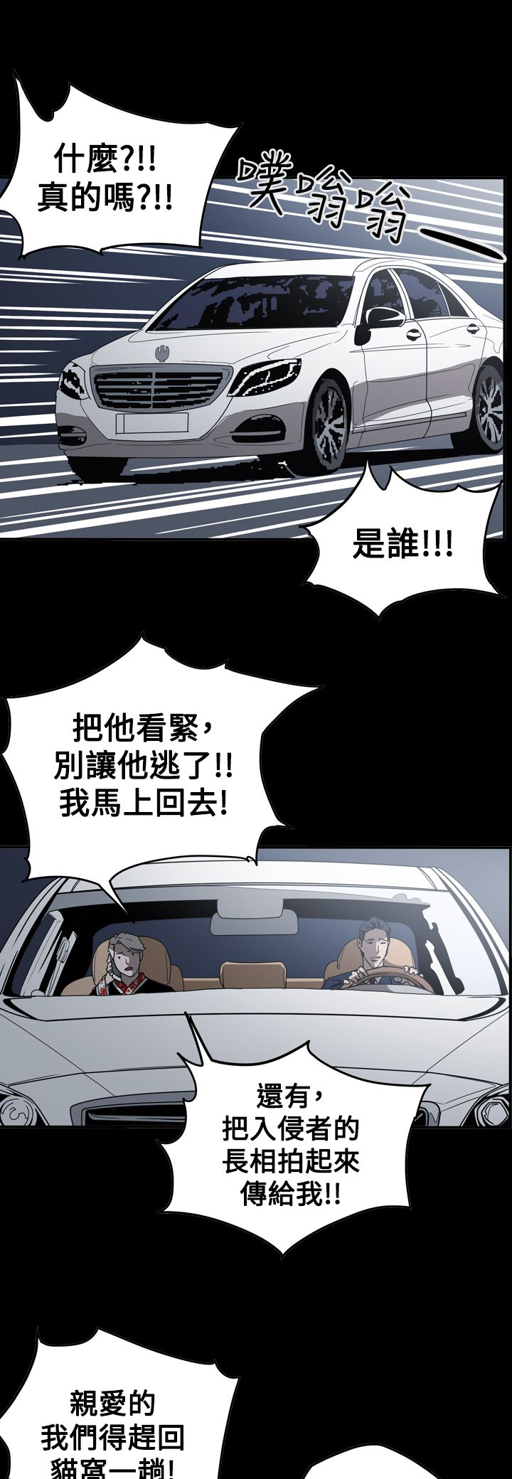 《布局高手》漫画最新章节第62章：潜入免费下拉式在线观看章节第【3】张图片