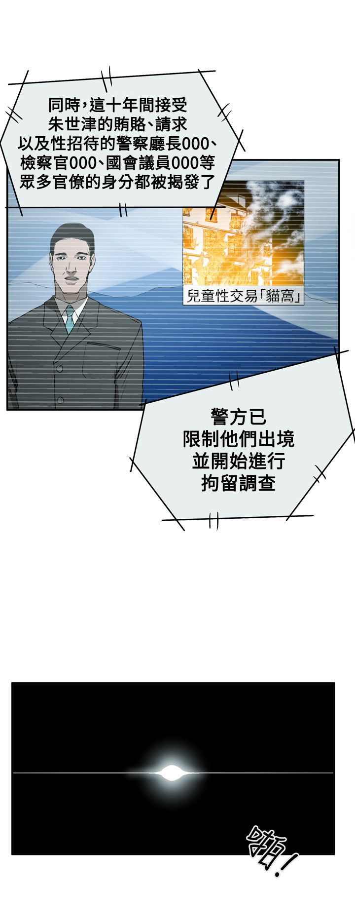 《布局高手》漫画最新章节第65章：自焚免费下拉式在线观看章节第【3】张图片