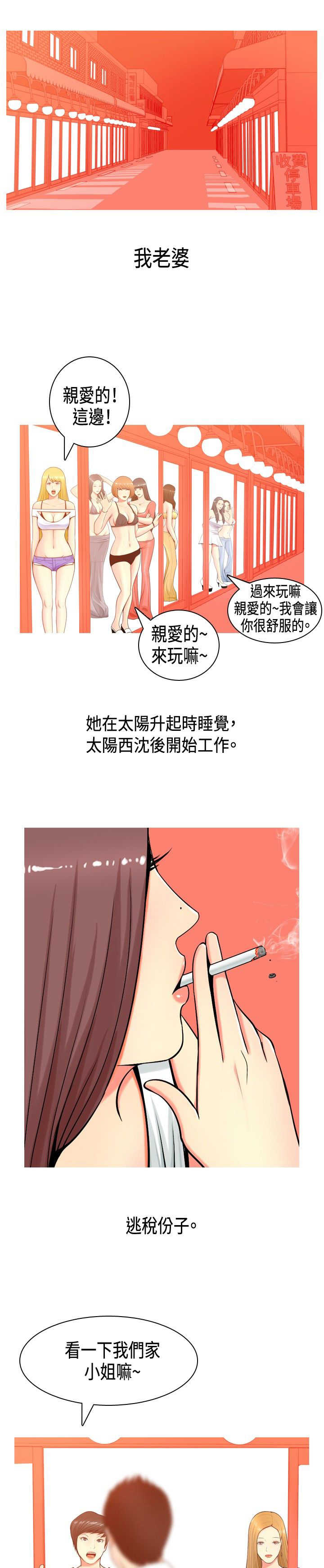 《茶室女》漫画最新章节第1章：前言免费下拉式在线观看章节第【11】张图片