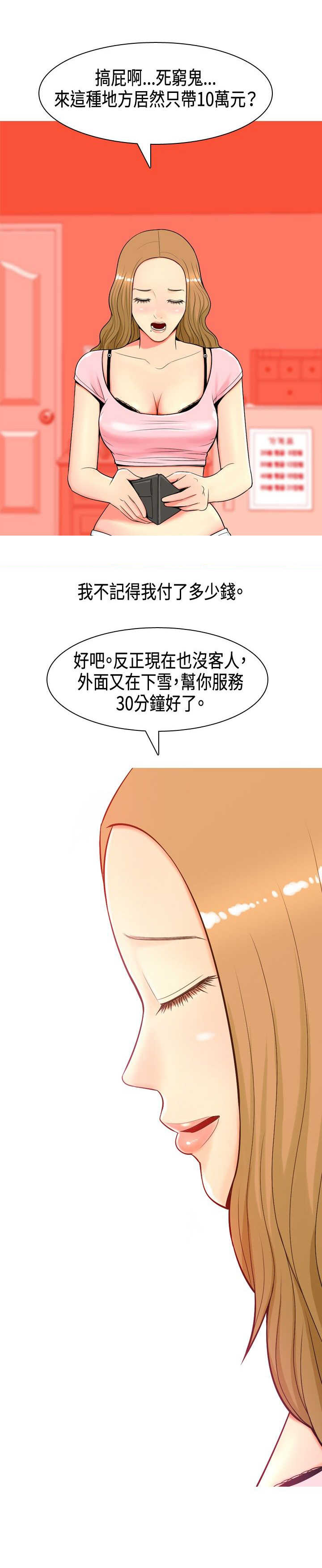 《茶室女》漫画最新章节第2章：初识免费下拉式在线观看章节第【1】张图片