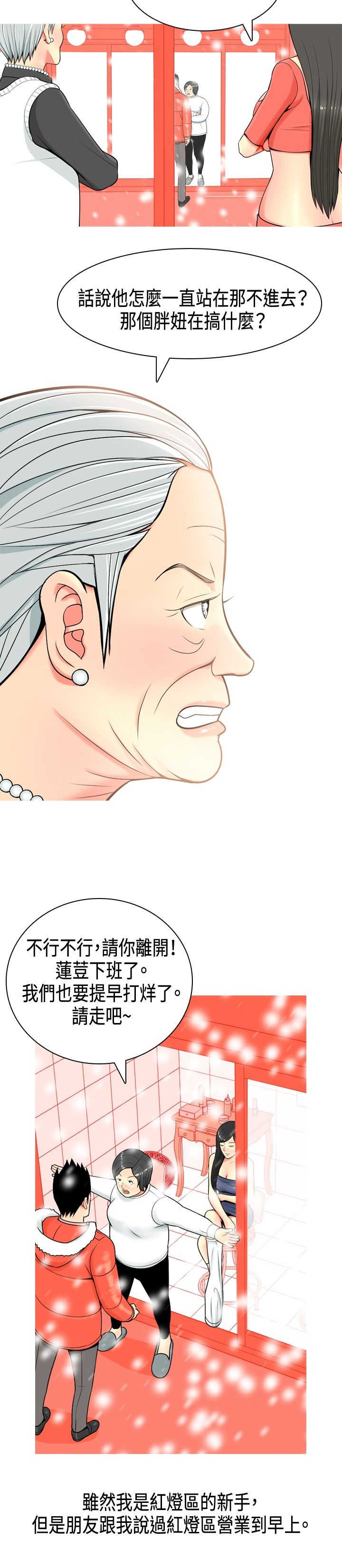 《茶室女》漫画最新章节第4章：金钱的魅力免费下拉式在线观看章节第【15】张图片