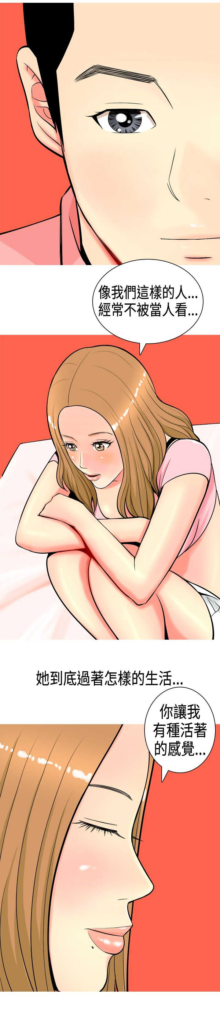 《茶室女》漫画最新章节第5章：道歉免费下拉式在线观看章节第【15】张图片