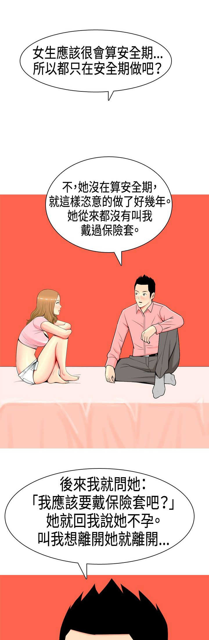 《茶室女》漫画最新章节第5章：道歉免费下拉式在线观看章节第【4】张图片