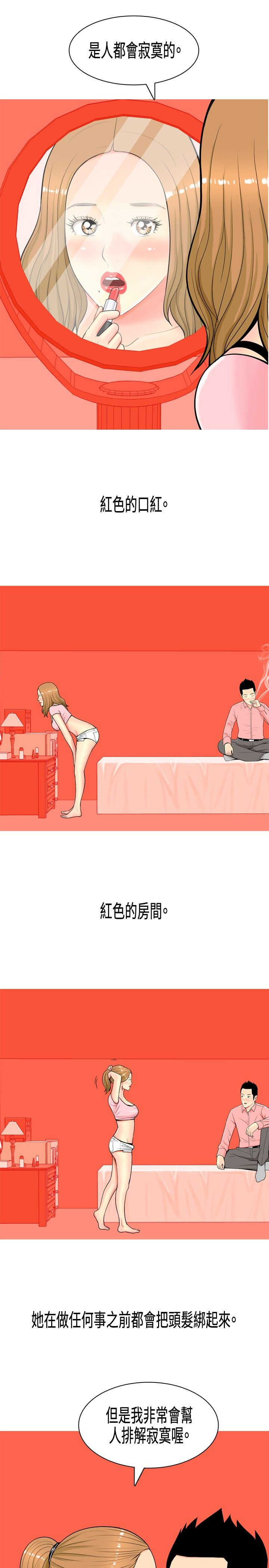 《茶室女》漫画最新章节第6章：礼物免费下拉式在线观看章节第【19】张图片