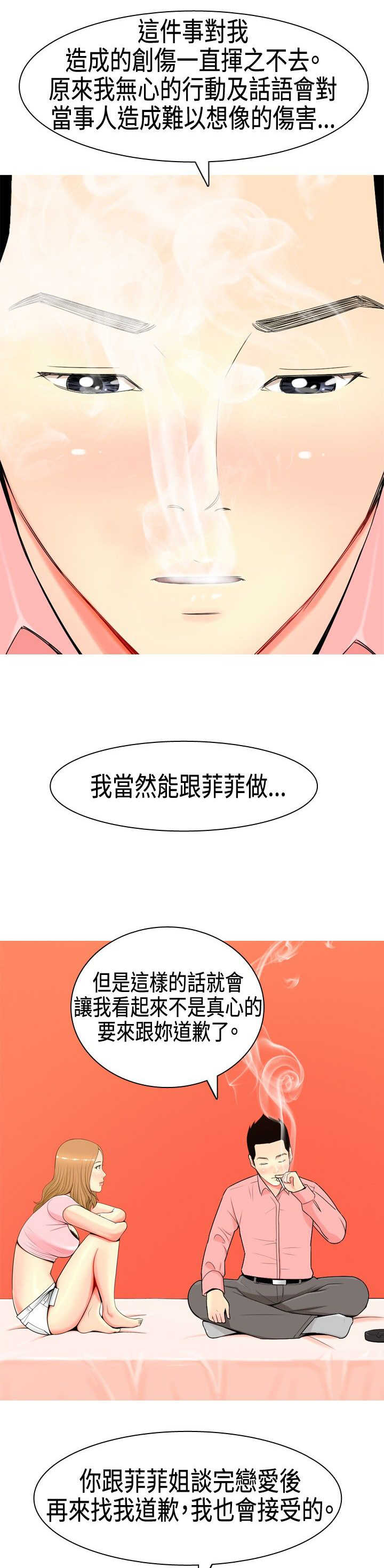 《茶室女》漫画最新章节第6章：礼物免费下拉式在线观看章节第【21】张图片