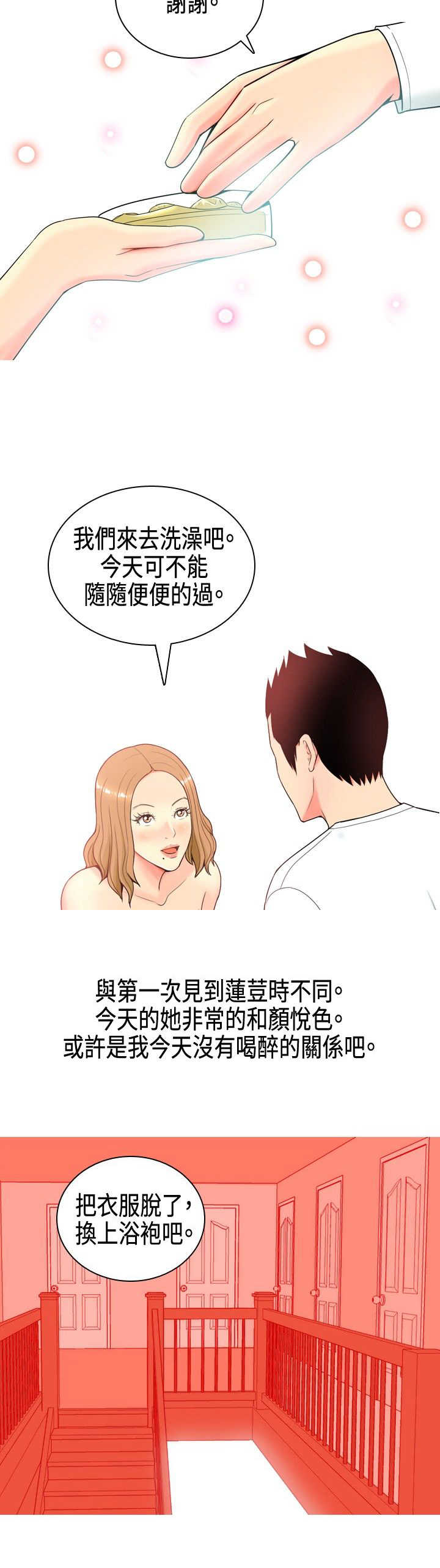 《茶室女》漫画最新章节第6章：礼物免费下拉式在线观看章节第【2】张图片