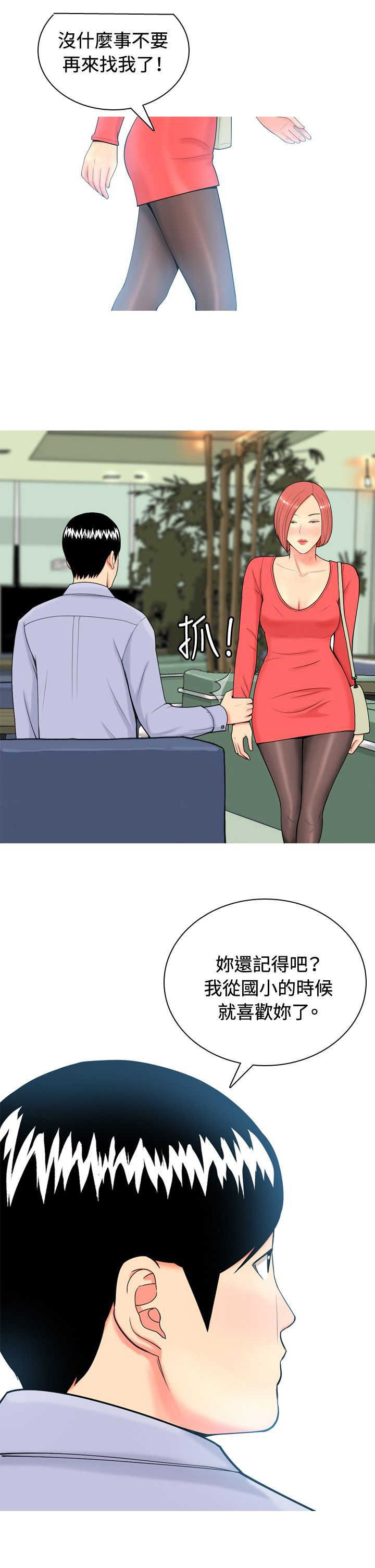 《茶室女》漫画最新章节第8章：真情告白1免费下拉式在线观看章节第【1】张图片