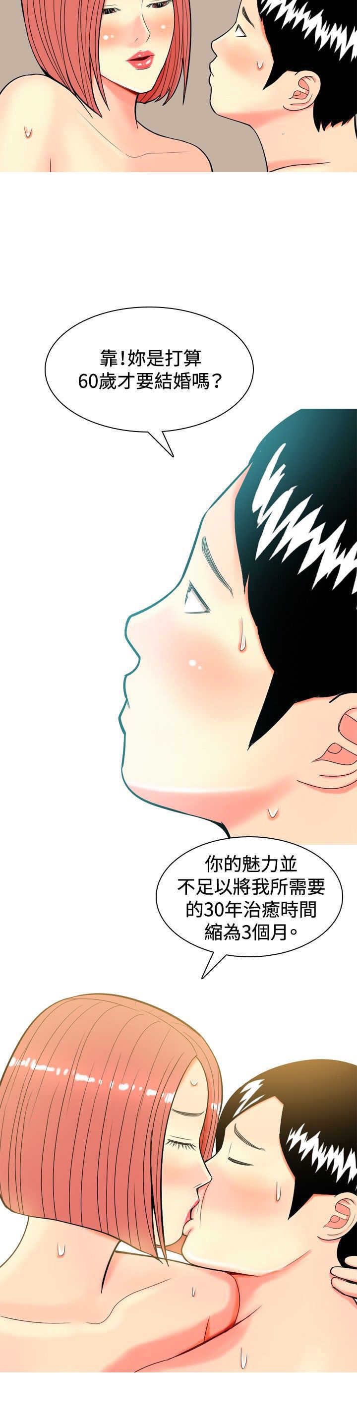 《茶室女》漫画最新章节第11章：尴尬时刻免费下拉式在线观看章节第【16】张图片