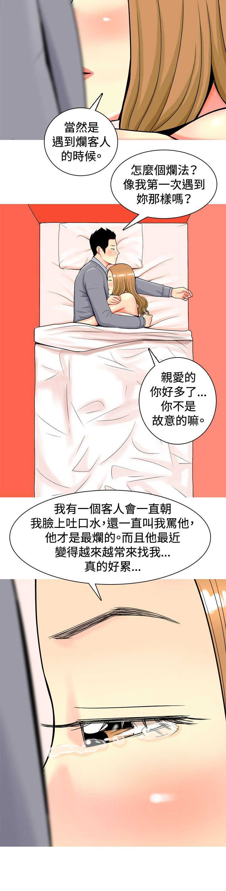 《茶室女》漫画最新章节第14章：动心免费下拉式在线观看章节第【1】张图片