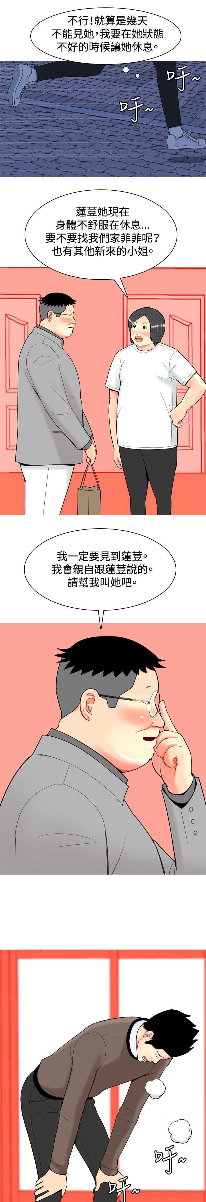 《茶室女》漫画最新章节第16章：心疼免费下拉式在线观看章节第【4】张图片