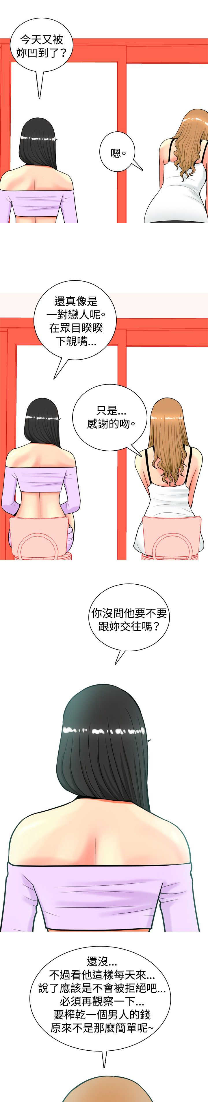 《茶室女》漫画最新章节第16章：心疼免费下拉式在线观看章节第【12】张图片