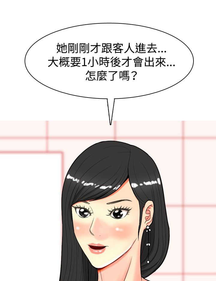 《茶室女》漫画最新章节第16章：心疼免费下拉式在线观看章节第【2】张图片