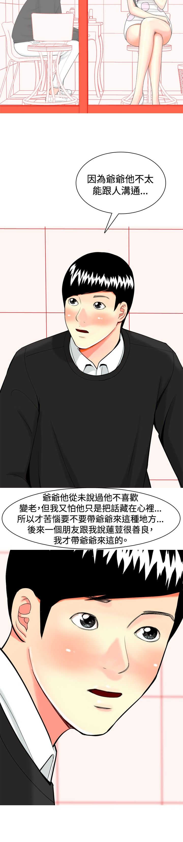 《茶室女》漫画最新章节第19章：心动免费下拉式在线观看章节第【13】张图片