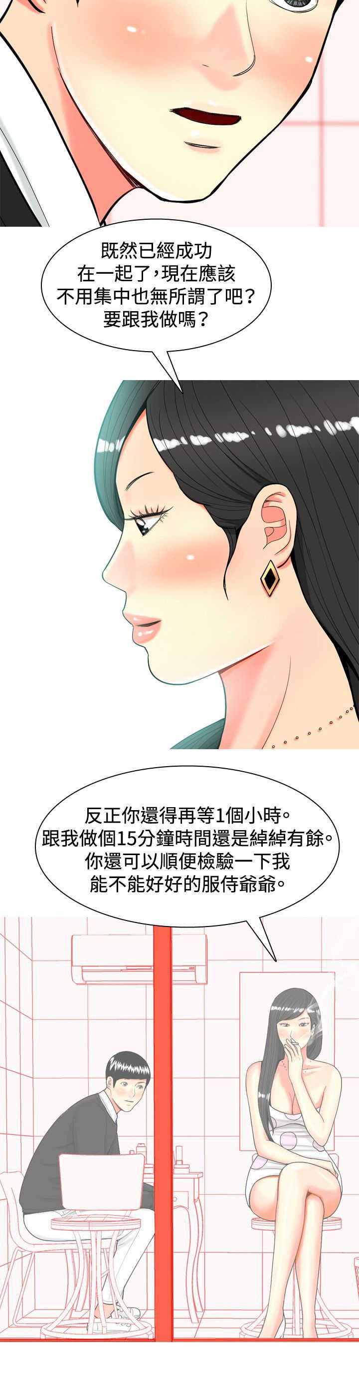 《茶室女》漫画最新章节第19章：心动免费下拉式在线观看章节第【7】张图片