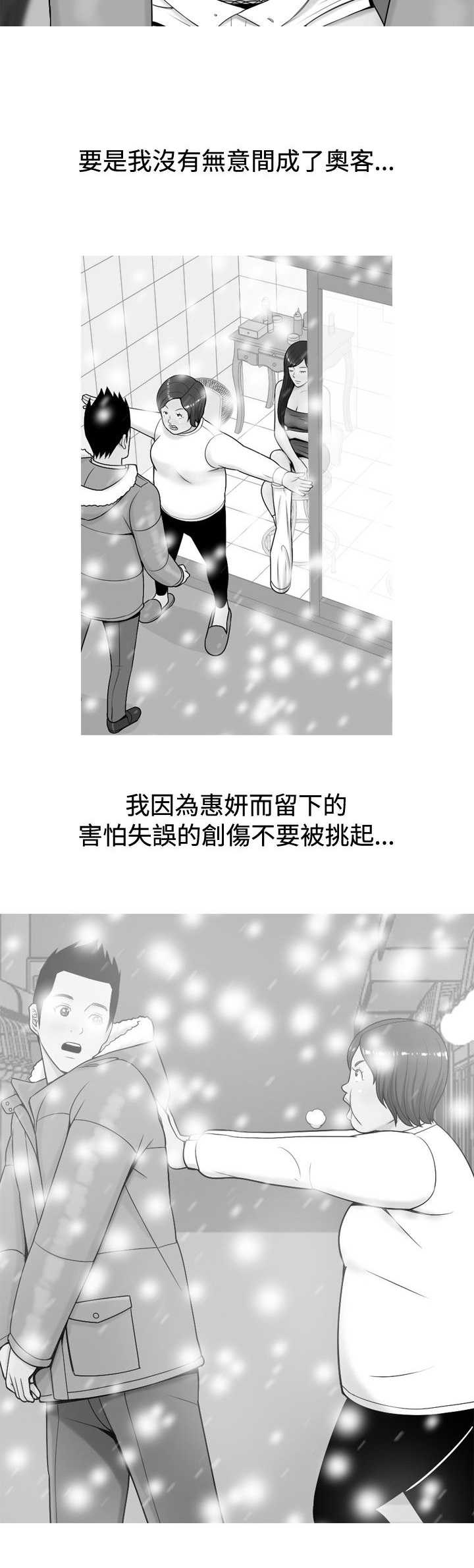 《茶室女》漫画最新章节第20章：假如没如果免费下拉式在线观看章节第【9】张图片