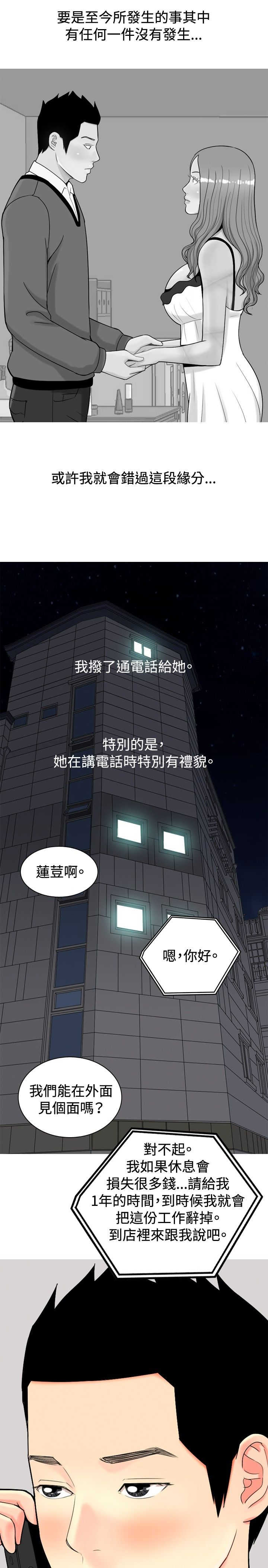 《茶室女》漫画最新章节第20章：假如没如果免费下拉式在线观看章节第【4】张图片