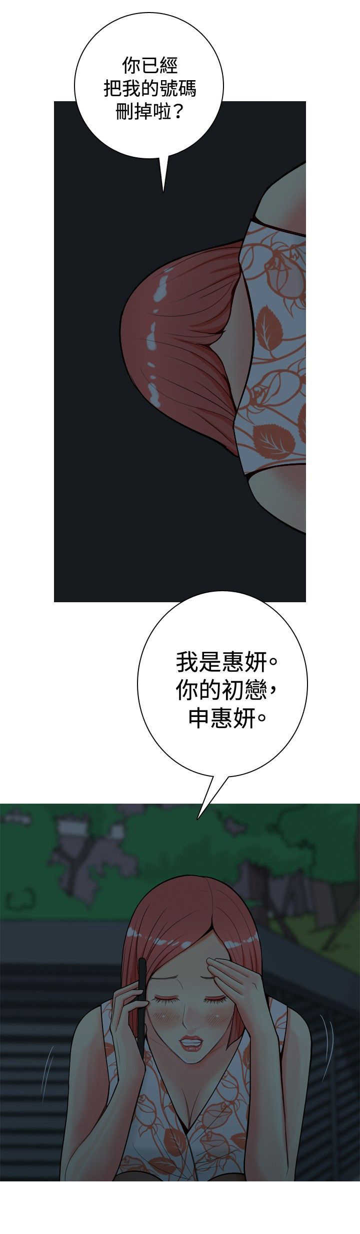 《茶室女》漫画最新章节第23章：第一次约会2免费下拉式在线观看章节第【13】张图片