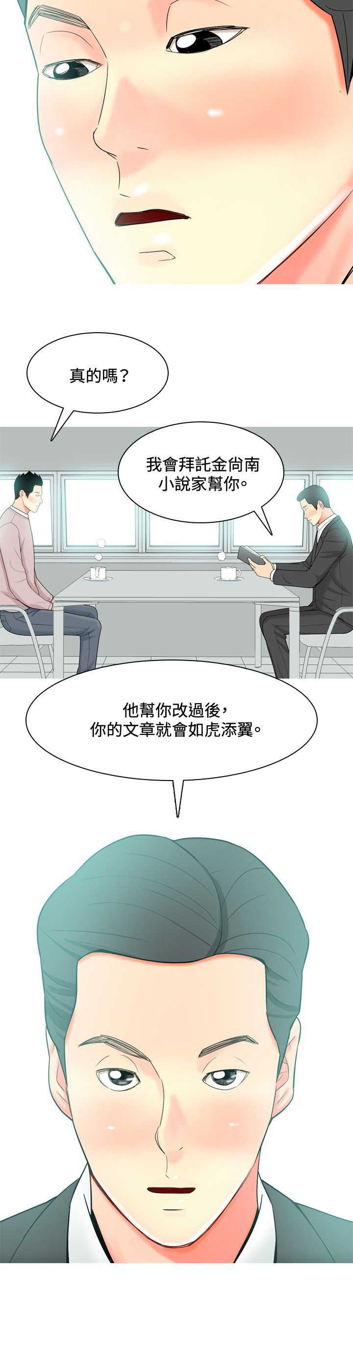 《茶室女》漫画最新章节第26章：哥哥的文章免费下拉式在线观看章节第【1】张图片