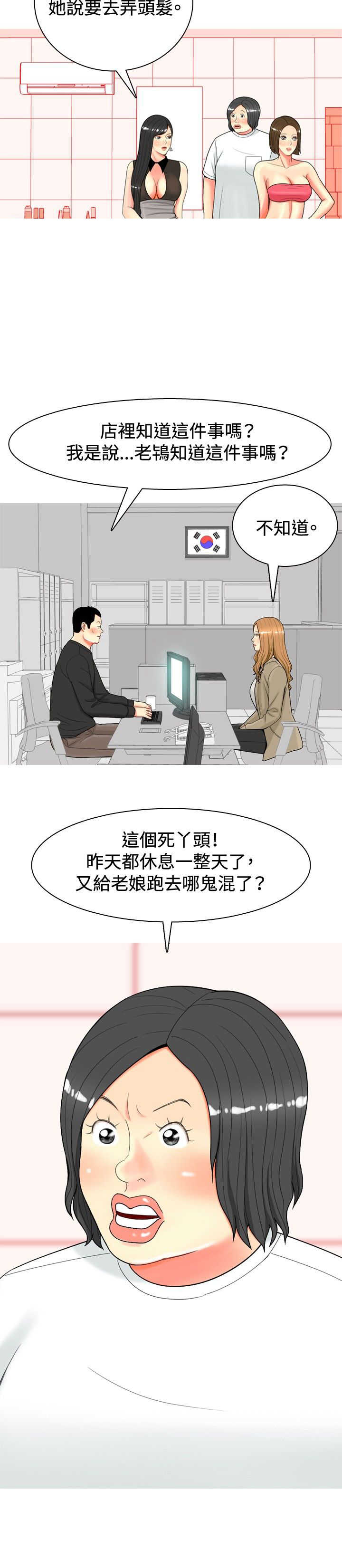 《茶室女》漫画最新章节第27章：报警免费下拉式在线观看章节第【6】张图片