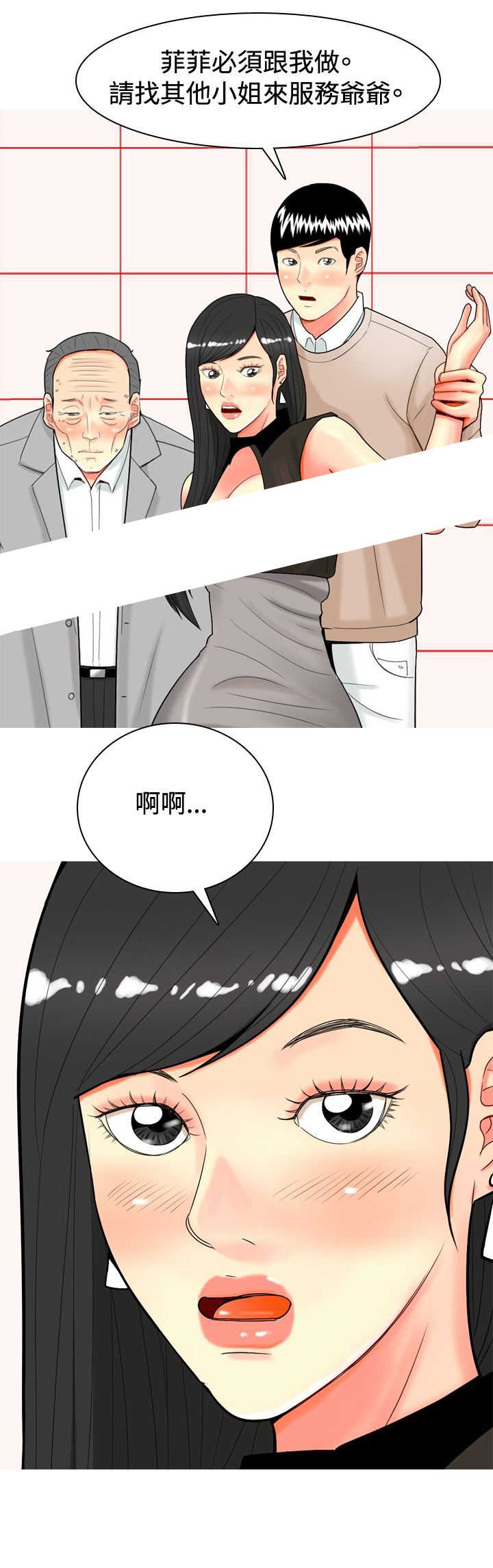 《茶室女》漫画最新章节第27章：报警免费下拉式在线观看章节第【1】张图片