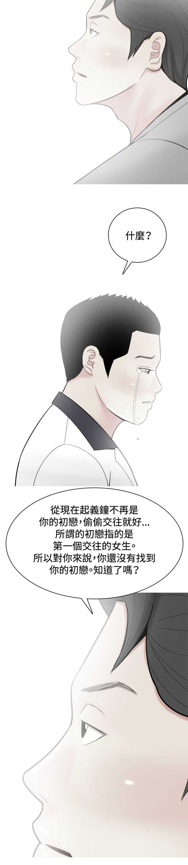 《茶室女》漫画最新章节第28章：当年的事情免费下拉式在线观看章节第【3】张图片