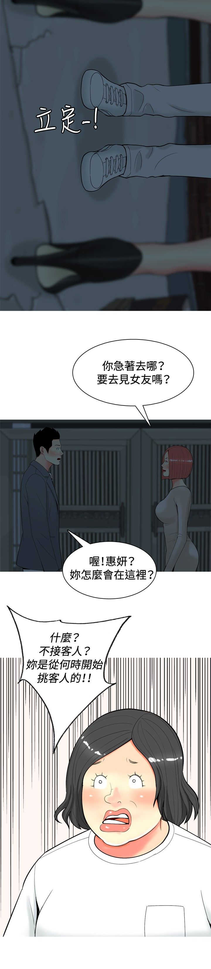 《茶室女》漫画最新章节第30章：内心的反抗免费下拉式在线观看章节第【12】张图片