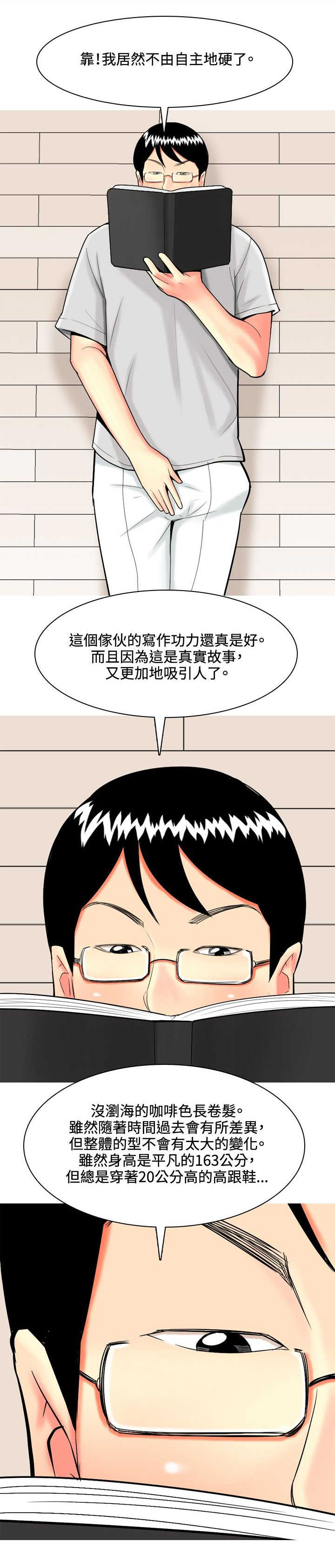 《茶室女》漫画最新章节第34章：日记免费下拉式在线观看章节第【6】张图片