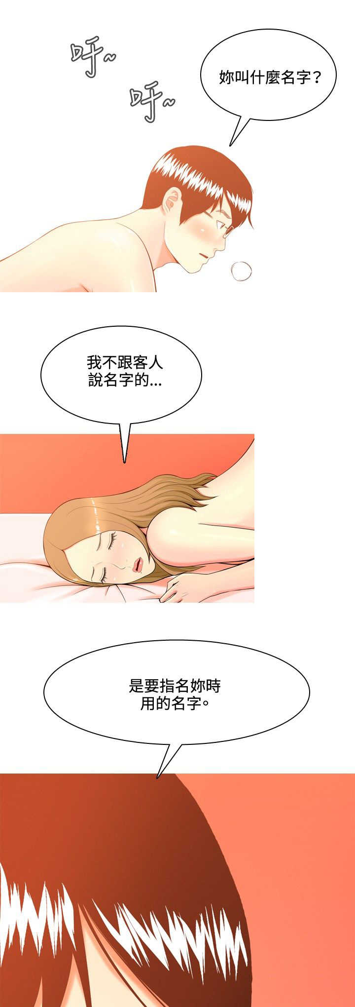 《茶室女》漫画最新章节第35章：车祸免费下拉式在线观看章节第【4】张图片