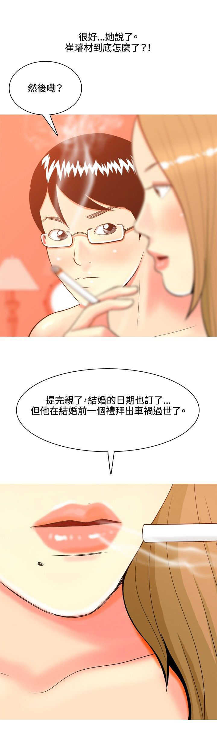 《茶室女》漫画最新章节第35章：车祸免费下拉式在线观看章节第【1】张图片