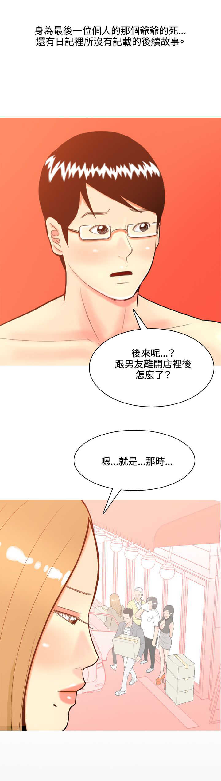 《茶室女》漫画最新章节第36章：故事免费下拉式在线观看章节第【10】张图片