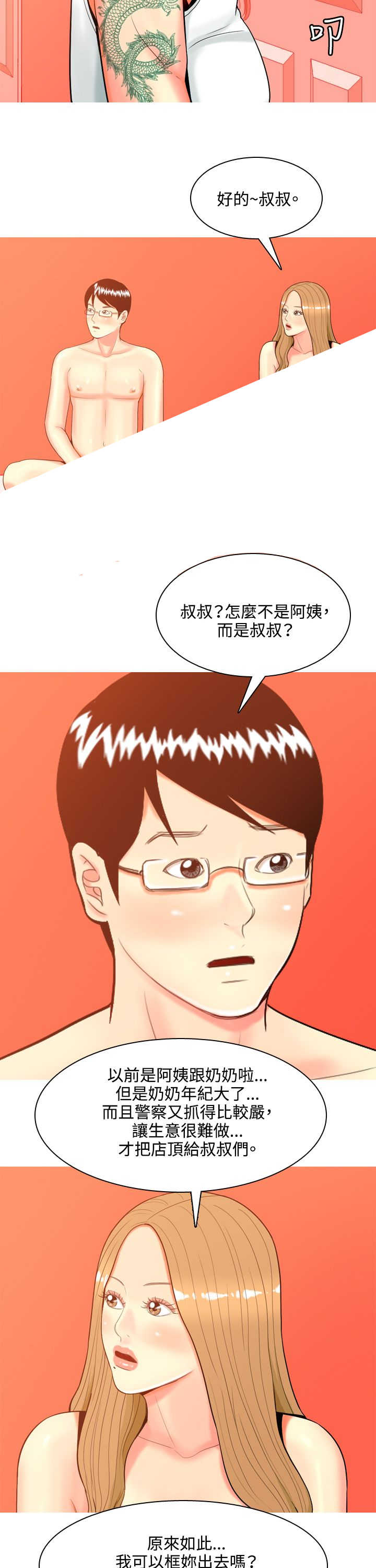 《茶室女》漫画最新章节第36章：故事免费下拉式在线观看章节第【2】张图片