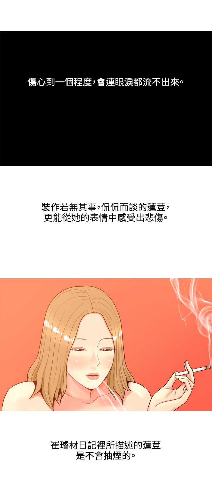 《茶室女》漫画最新章节第36章：故事免费下拉式在线观看章节第【22】张图片