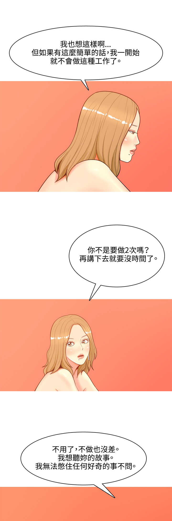 《茶室女》漫画最新章节第36章：故事免费下拉式在线观看章节第【13】张图片