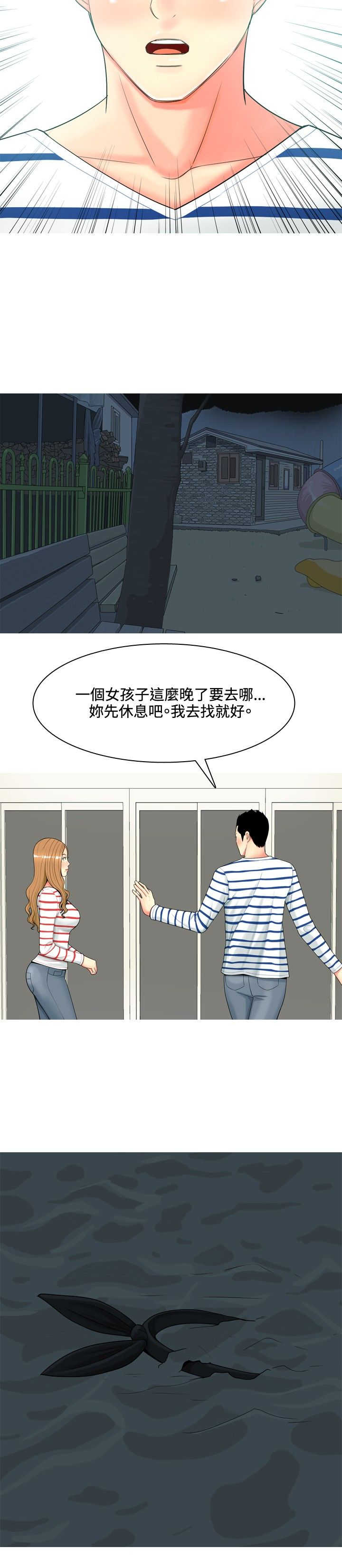 《茶室女》漫画最新章节第39章：你要和我结婚吗？免费下拉式在线观看章节第【11】张图片