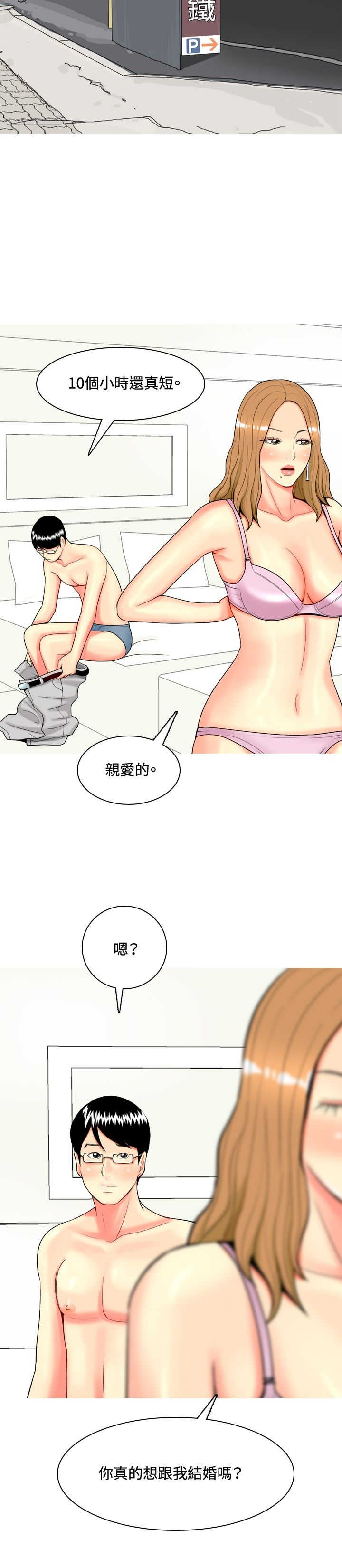 《茶室女》漫画最新章节第39章：你要和我结婚吗？免费下拉式在线观看章节第【3】张图片