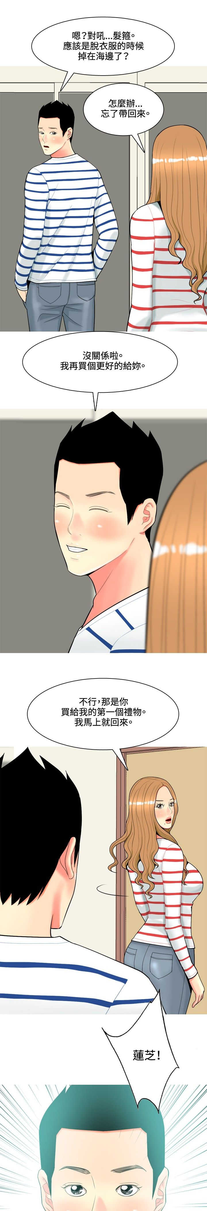 《茶室女》漫画最新章节第39章：你要和我结婚吗？免费下拉式在线观看章节第【12】张图片