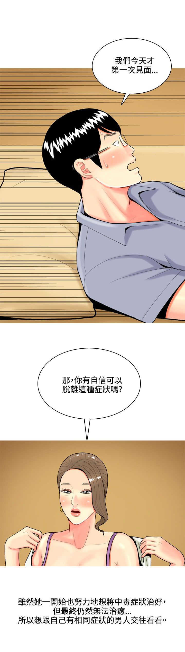 《茶室女》漫画最新章节第40章：上瘾者免费下拉式在线观看章节第【6】张图片