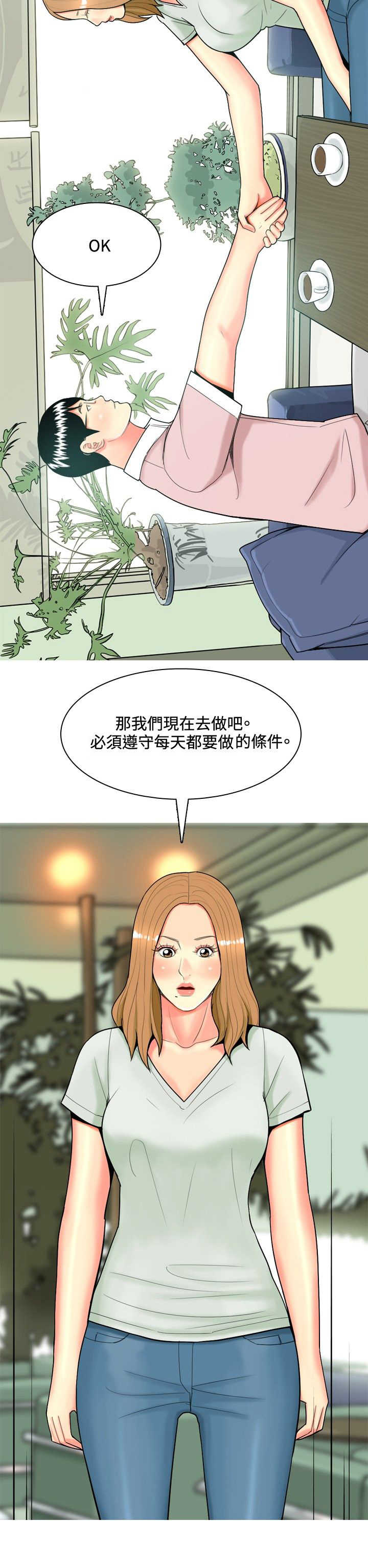 《茶室女》漫画最新章节第41章：结婚条件免费下拉式在线观看章节第【2】张图片