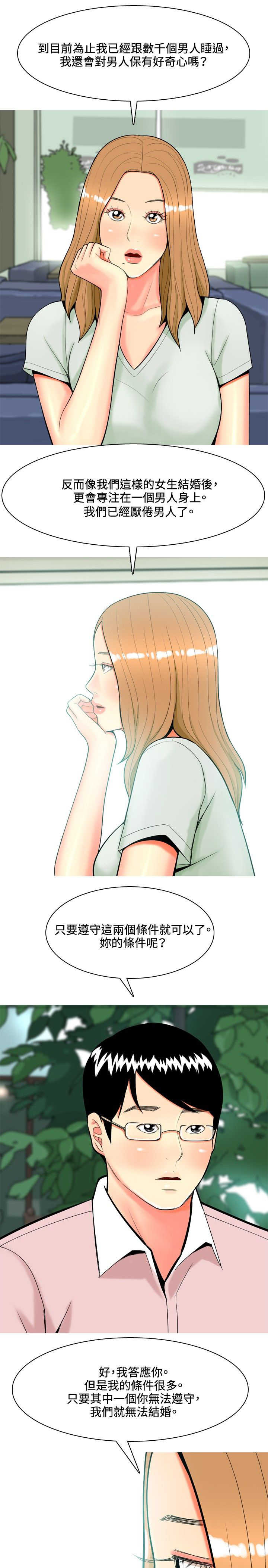 《茶室女》漫画最新章节第41章：结婚条件免费下拉式在线观看章节第【7】张图片