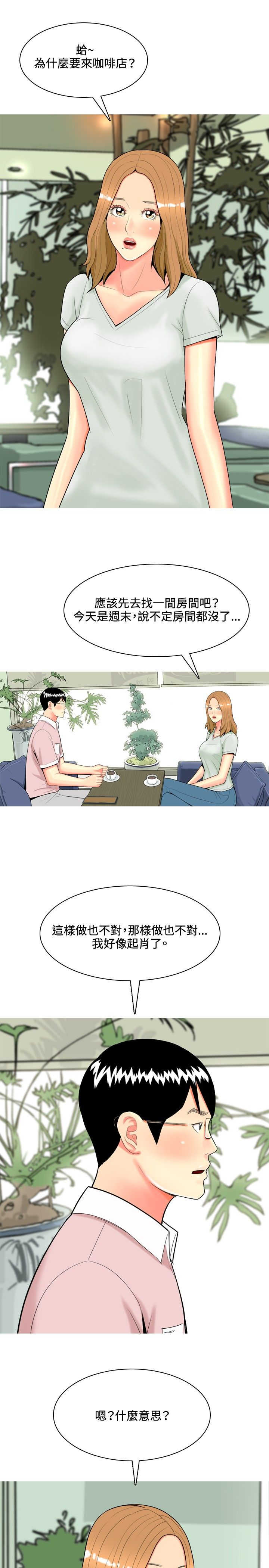 《茶室女》漫画最新章节第41章：结婚条件免费下拉式在线观看章节第【17】张图片