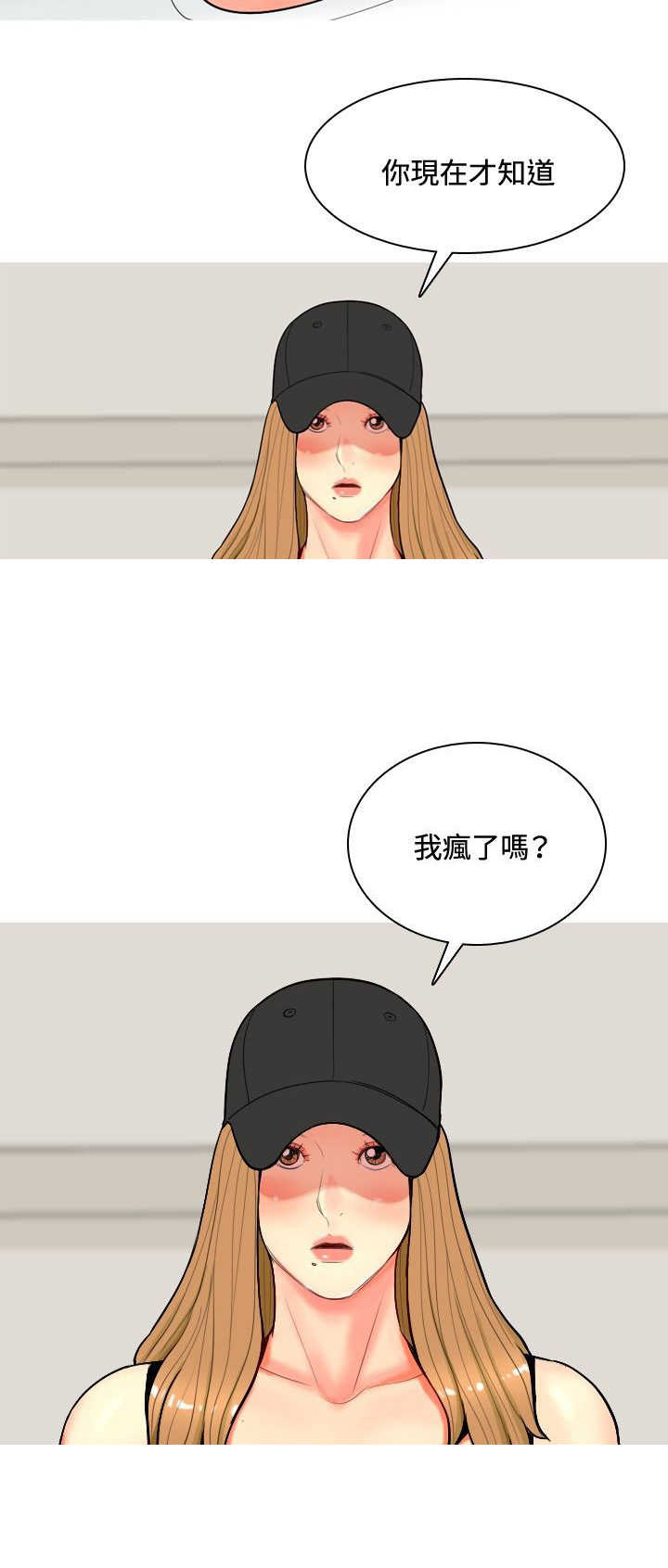 《茶室女》漫画最新章节第44章：疯了免费下拉式在线观看章节第【1】张图片